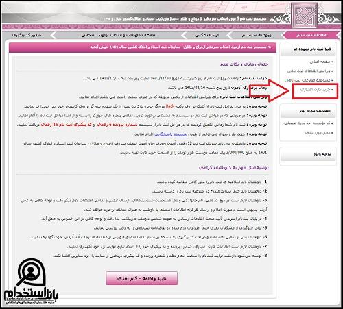 شرایط ثبت نام آزمون انتخاب سردفتر ازدواج و طلاق